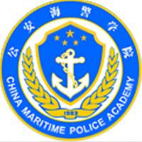 公安海警學(xué)院