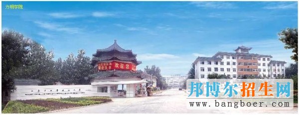 山東力明科技職業(yè)學院校園一角8100