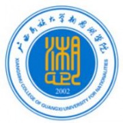 廣西民族大學(xué)相思湖學(xué)院