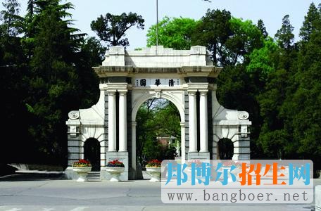 清華大學(xué)