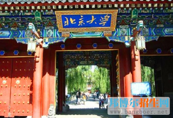 北京大學(xué)