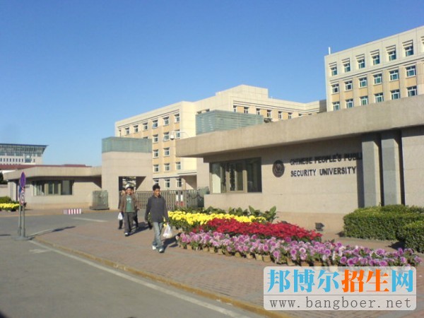 公安大學(xué)2