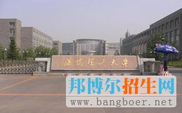 沈陽理工大學(xué)