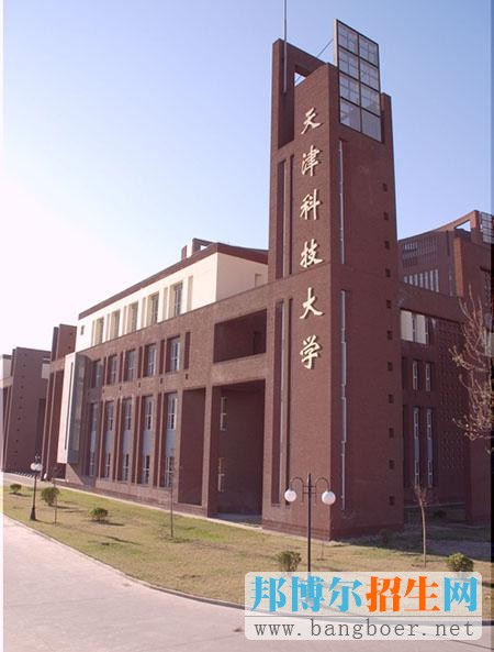 天津科技大學