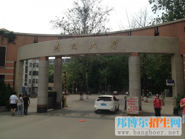 南開大學(xué)