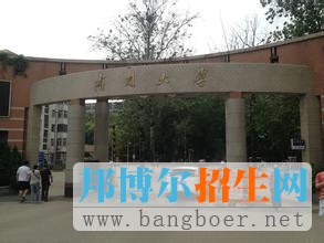 南開大學3