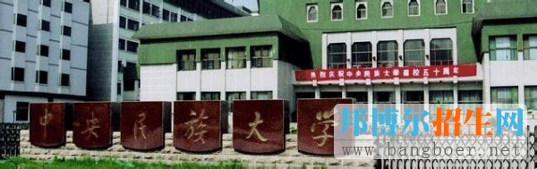 中央民族大學(xué)7