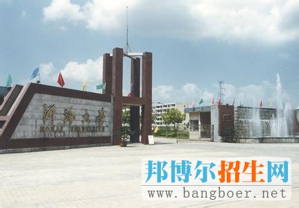 河海大學(xué)