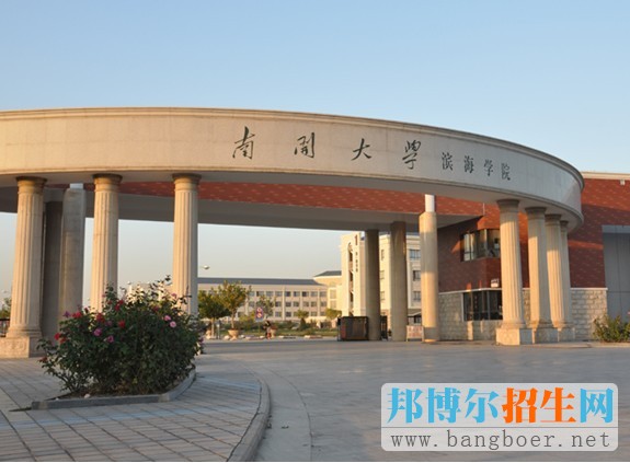 南開大學(xué)濱海