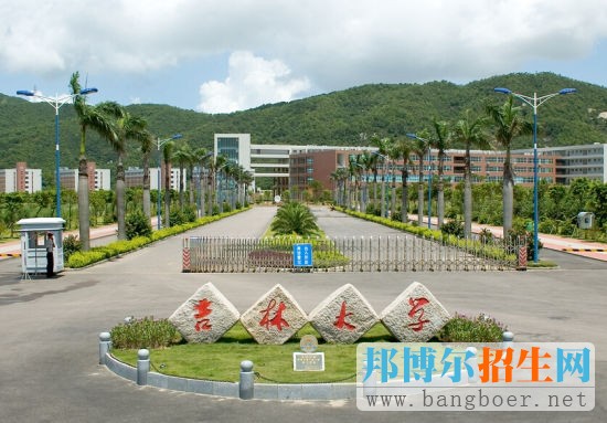 吉林大學(xué)