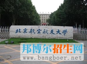 北京航空航天大學(xué)8