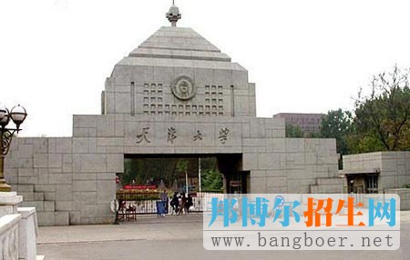 天津大學(xué)