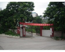 重慶航運(yùn)旅游學(xué)校