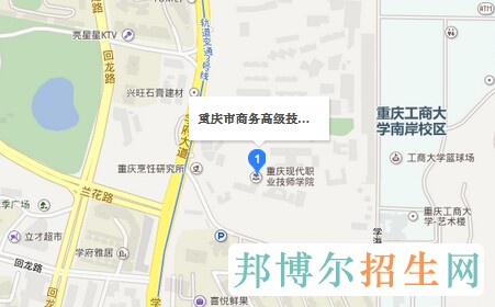 重慶市商務(wù)高級技工學(xué)校