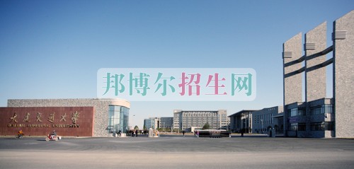 大連交通大學(xué)是幾本