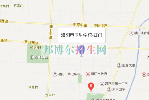 濮陽市衛(wèi)生學(xué)校地址在哪里