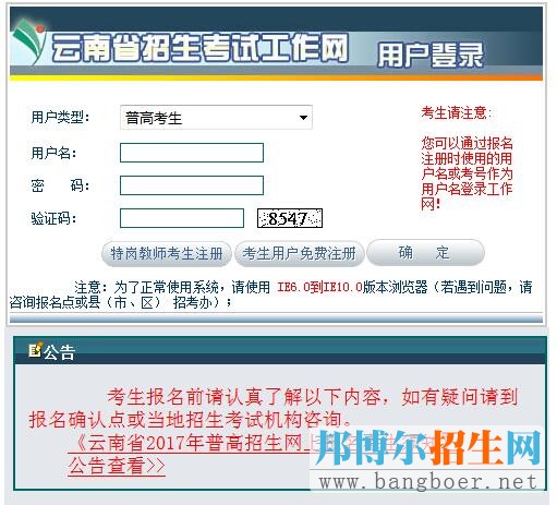 2017年云南普高招生網(wǎng)上報名考生須知