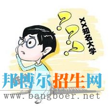 低分上名校，90%的家長(zhǎng)忽略了這條路