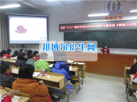 南充師范學?；ㄩ_滿堂盛世春——南充師范歡慶“三八”節(jié)