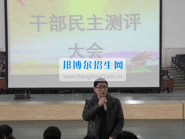 眉山科學(xué)技術(shù)學(xué)校召開領(lǐng)導(dǎo)干部民主測評大會