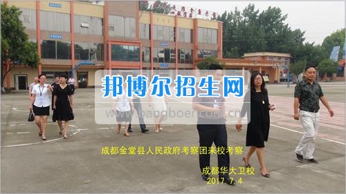 成都市金堂縣人民政府考察團到成都華大醫(yī)藥衛(wèi)生學?？疾? width=