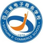 四川省電子商務(wù)學(xué)校