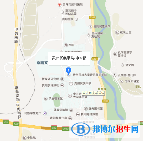 貴州民族大學(xué)中專部地址在哪里