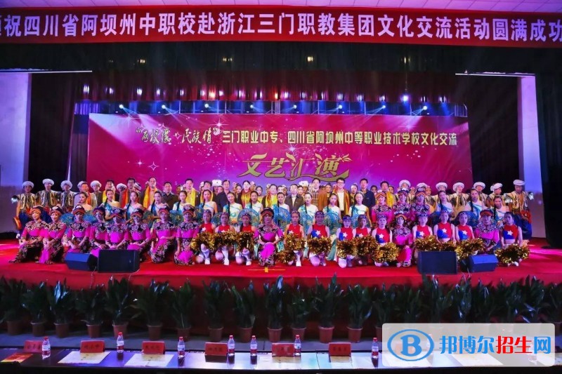 阿壩州中等職業(yè)技術學校3