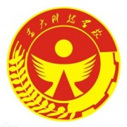 安岳縣遠大科技職業(yè)學(xué)校