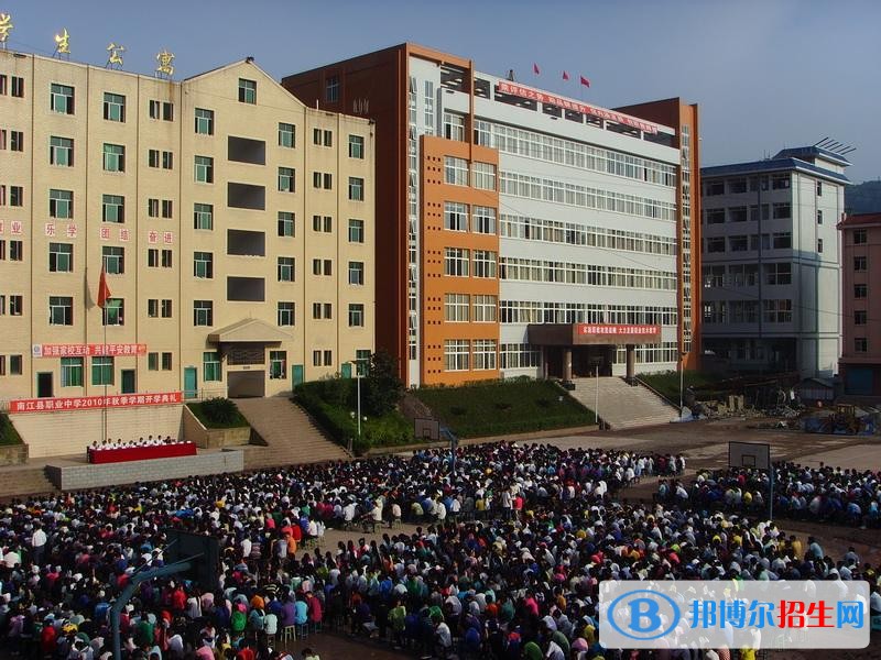 南江縣職業(yè)中學
