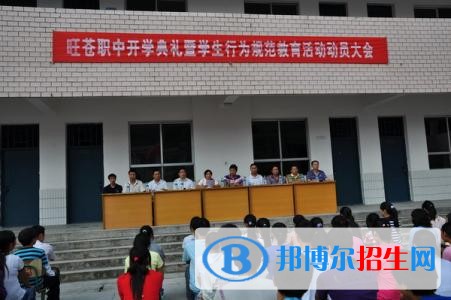 旺蒼職業(yè)中學招生辦聯(lián)系電話