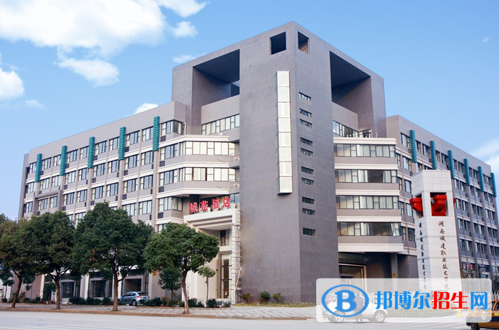 湖南城建職業(yè)技術學院單招簡章