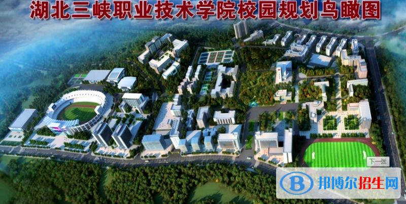 湖北三峽職業(yè)技術(shù)學(xué)院?jiǎn)握泻?jiǎn)章