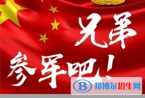 今年大學生當兵都有什么福利待遇