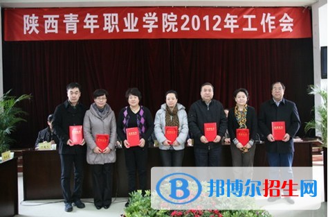 陜西青年職業(yè)學(xué)院五年制大專2019年招生代碼