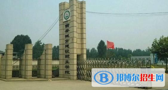 西安城市建設職業(yè)學院五年制大專2019年招生辦聯(lián)系電話