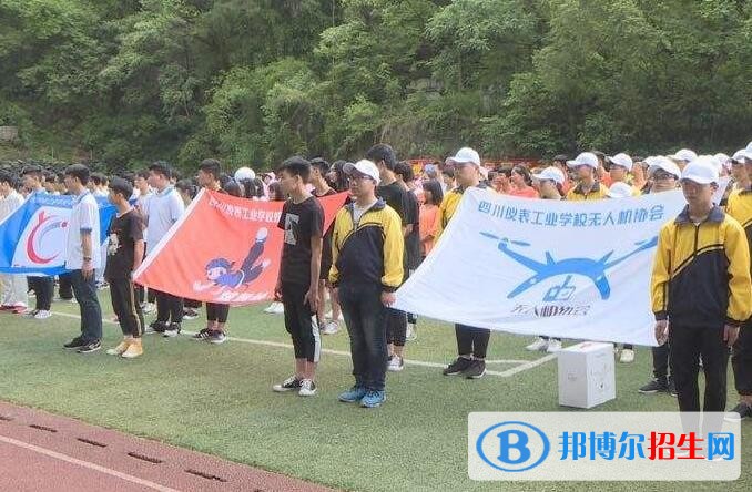 四川儀表工業(yè)學校怎么樣、好不好