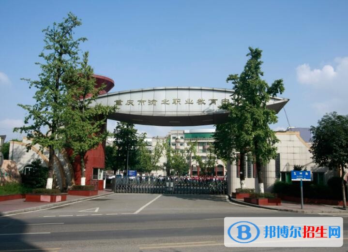 重慶渝北職業(yè)教育中心怎么樣、好不好