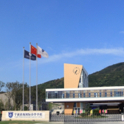 寧波濱海國際學校