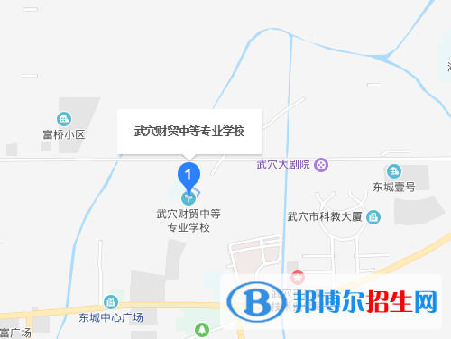 武穴財(cái)貿(mào)中等專業(yè)學(xué)校地址在哪里