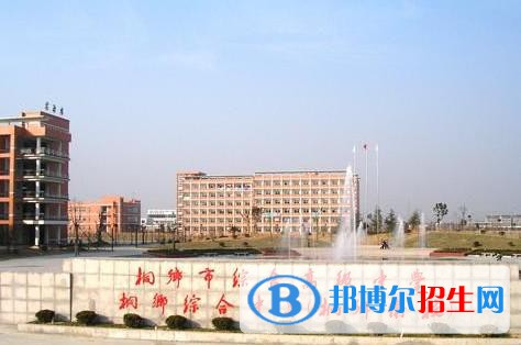 桐鄉(xiāng)衛(wèi)生學(xué)校怎么樣、好不好