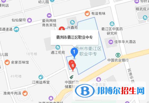 衢江區(qū)職業(yè)中專地址在哪里