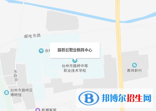 路橋職教中心學(xué)校地址在哪里