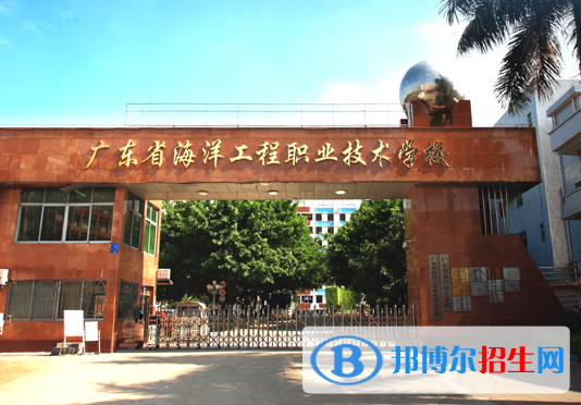 廣東海洋工程職業(yè)技術(shù)學(xué)校2020年報(bào)名條件、招生要求、招生對象