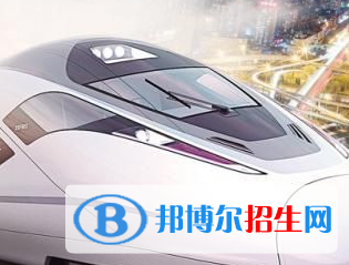 鄭州2020年鐵路學(xué)校什么專業(yè)比較好