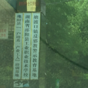 邵陽縣工業(yè)職業(yè)技術(shù)學(xué)校