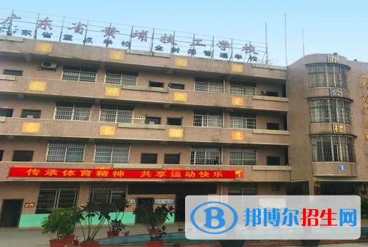 廣東黃埔技工學校怎么樣、好不好