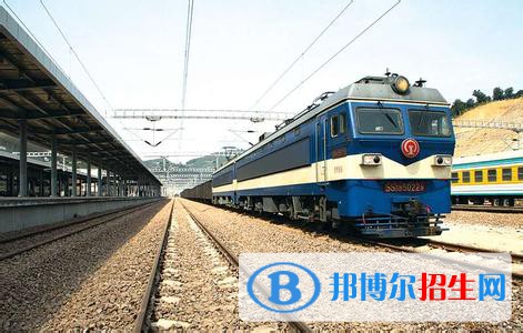無(wú)錫2020年鐵路學(xué)校都能學(xué)什么