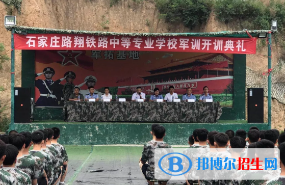 石家莊路翔鐵路中等專業(yè)學校