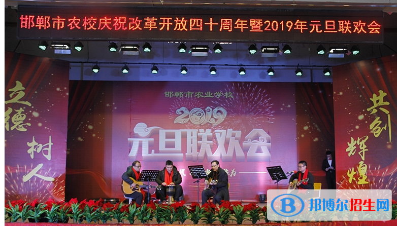 邯鄲農(nóng)業(yè)學校